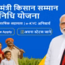pm kisan samman nidhi yojana 2026